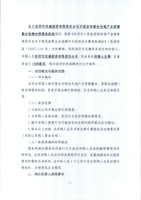 法律服务机构询价公告_页面_2